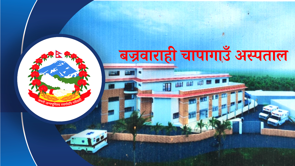 Bajrabarahi Chapagaun Hospital