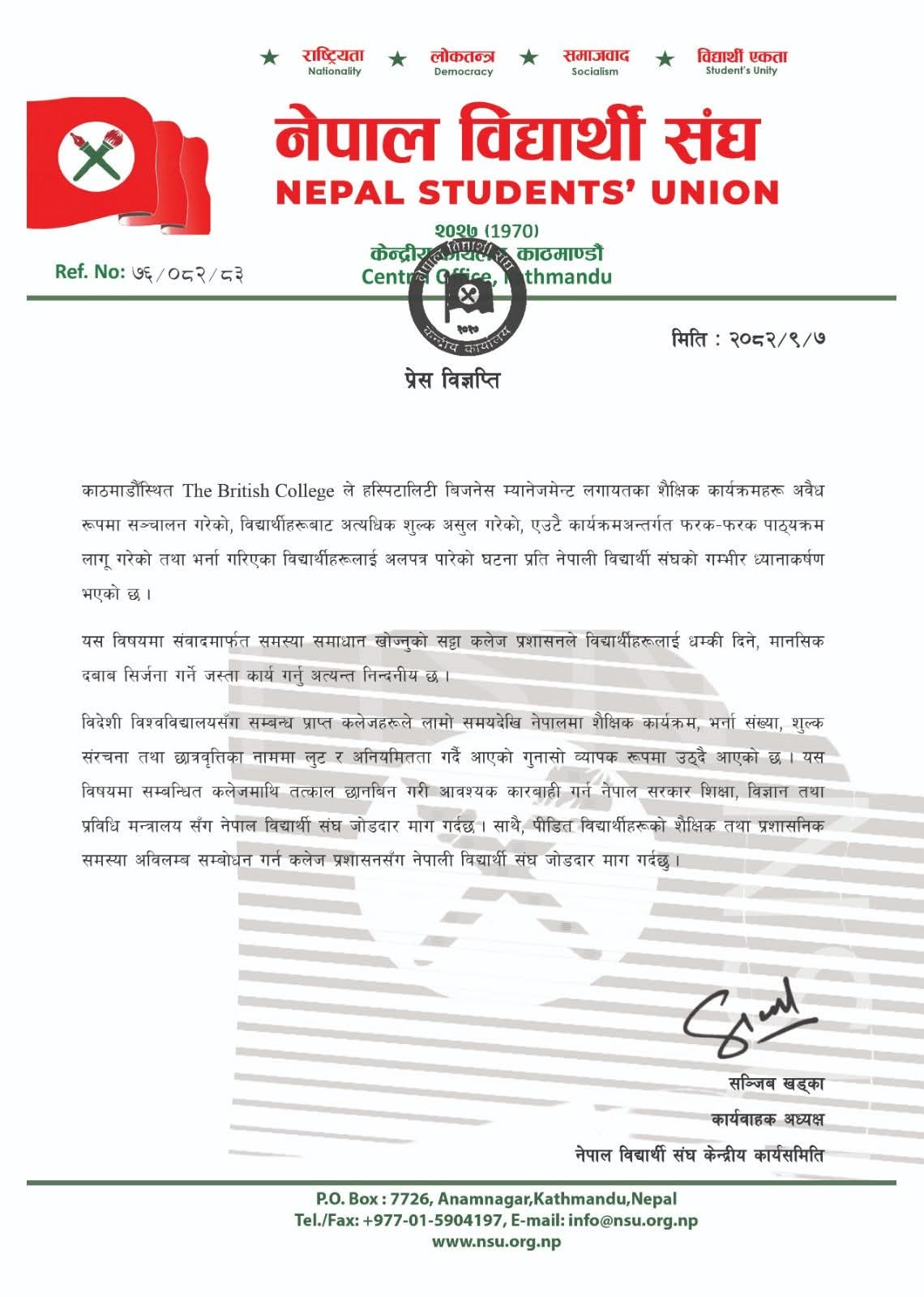 द ब्रिटिश कलेज' द्वारा अवैध कार्यक्रम सञ्चालन गरेको भन्दै नेविसंघको आपत्ति