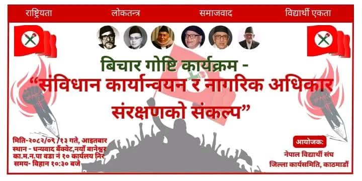 नेविसंघ काठमाडौंको विचार गोष्ठी: संविधान कार्यान्वयन र नागरिक अधिकारको रक्षामा जोड