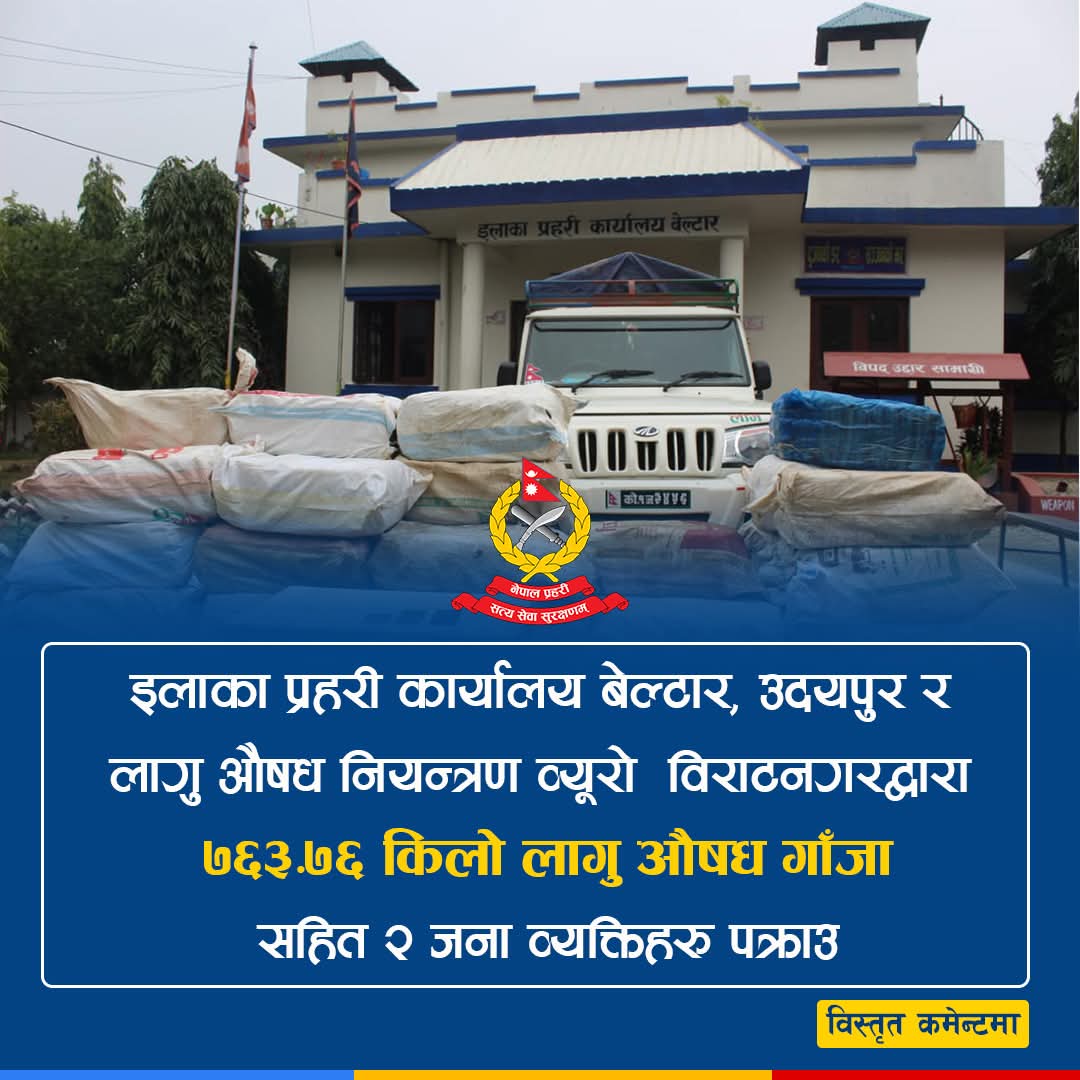 उदयपुरमा ७६३ किलो गाँजासहित दुई जना पक्राउ