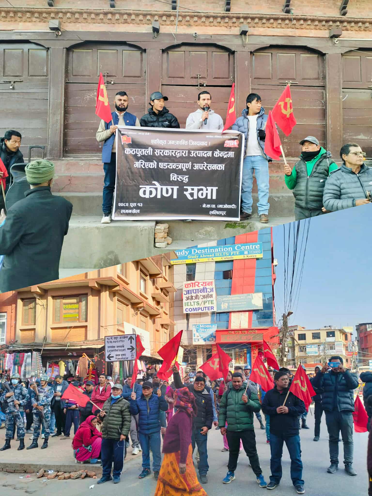प्रहरी छापाको विरोधमा नेकपा (माओवादी) ललितपुरद्वारा प्रदर्शन