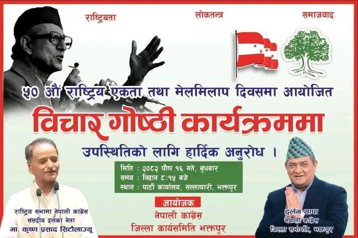 भक्तपुरमा ५०औं मेलमिलाप दिवसको अवसरमा विचार गोष्ठी आयोजना हुने
