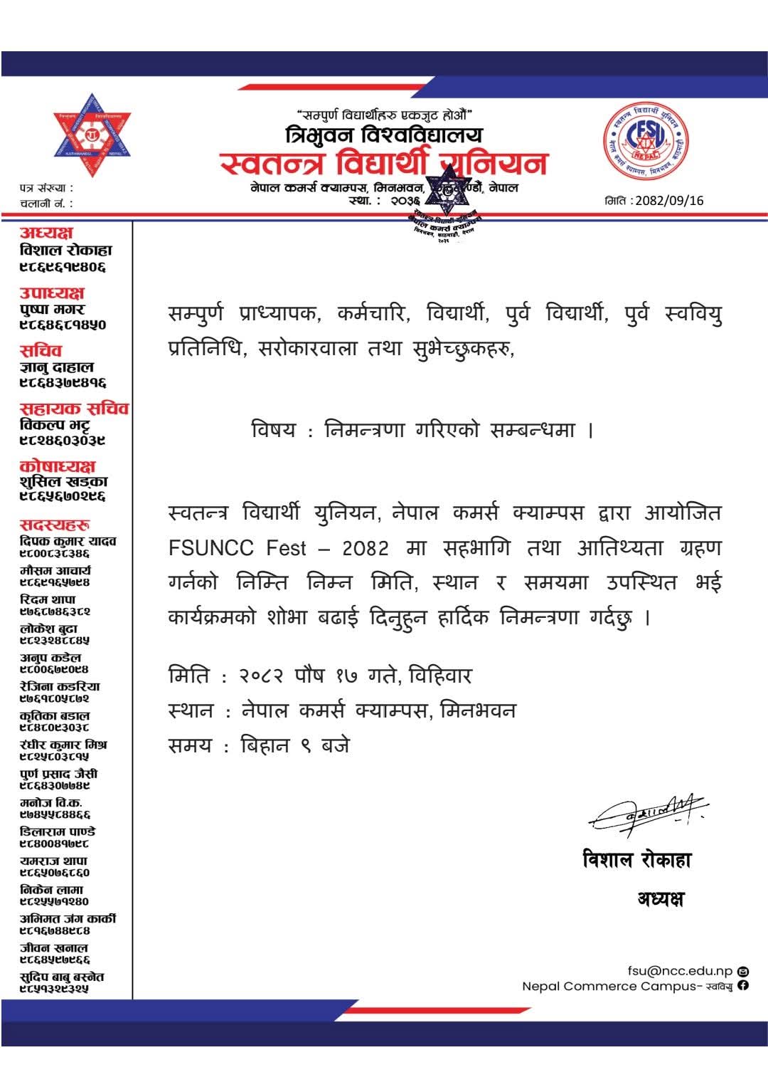 नेपाल कमर्स क्याम्पसमा 'FSUNCC Fest – २०८२' आयोजना हुने