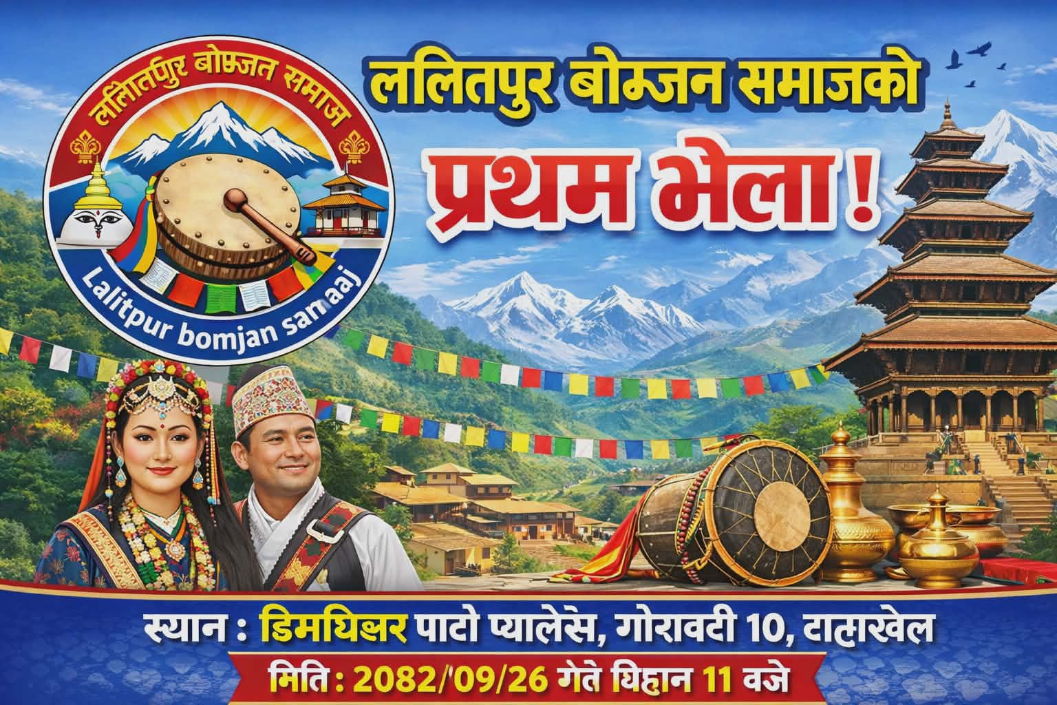 ललितपुरमा प्रथम बोम्जन समाजको भेला हुने