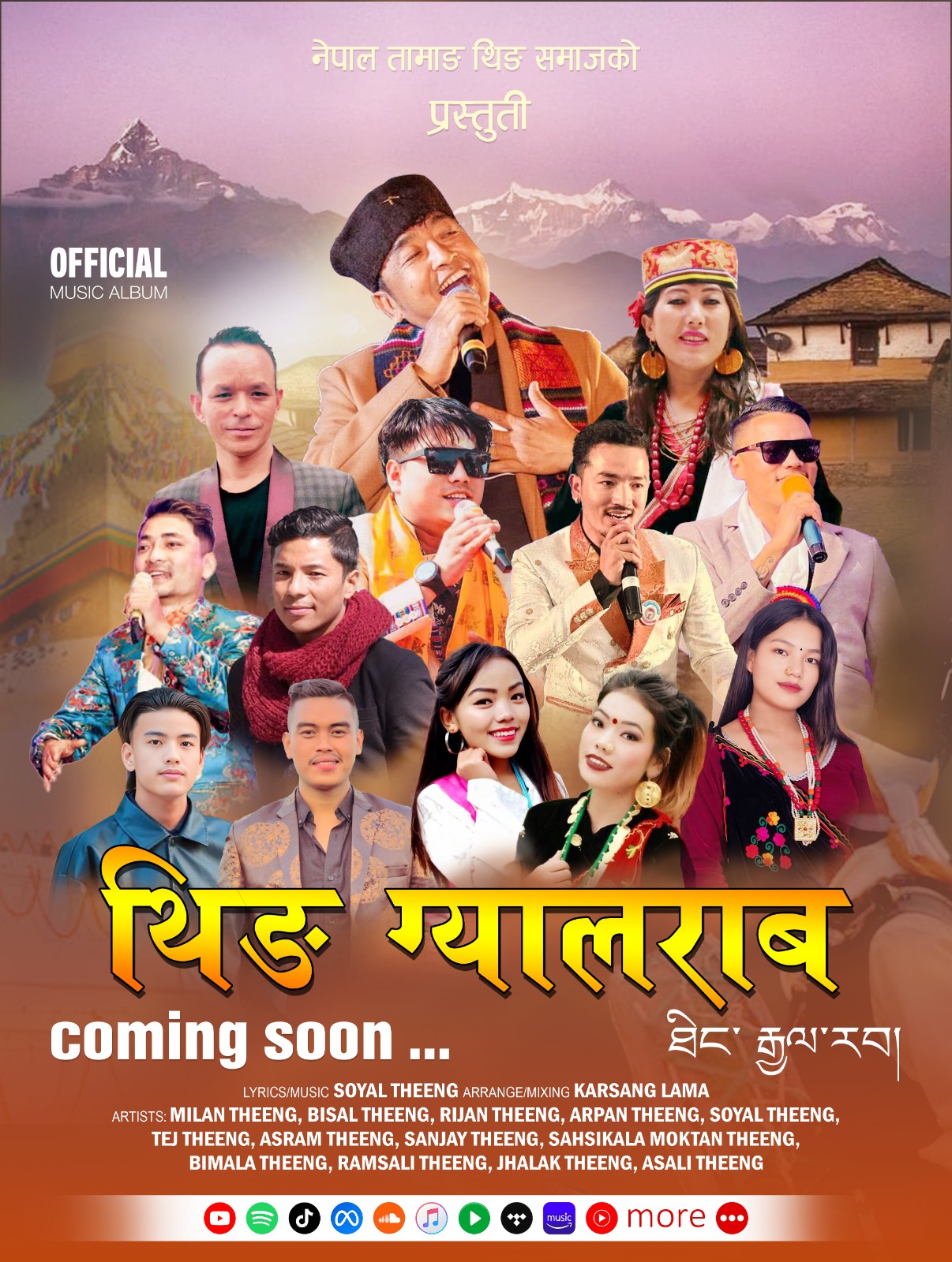 थिङ वंशको ऐतिहासिक गीत सार्वजनिक हुँदै।