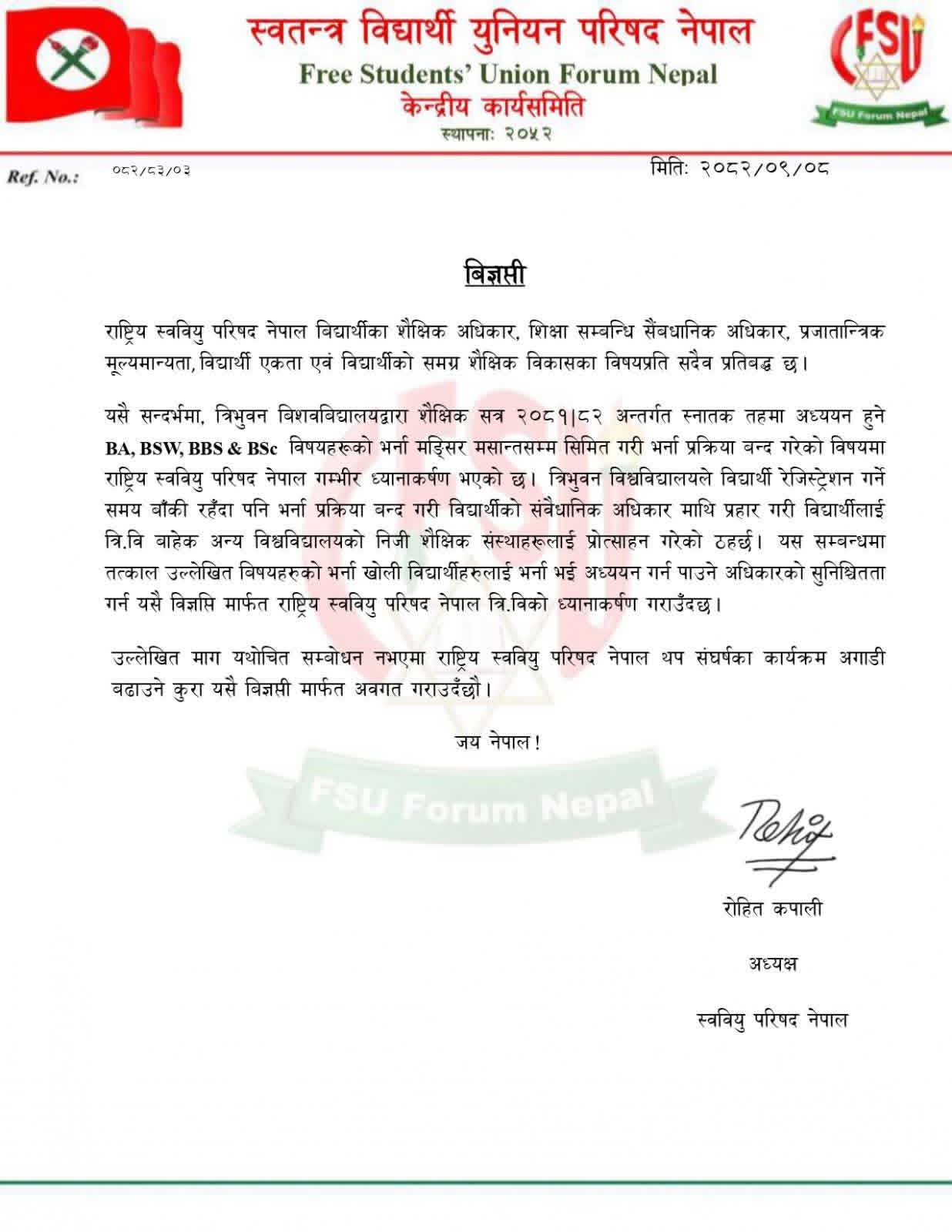 त्रिविमा भर्ना पुनः खोल्न स्ववियु परिषदको माग